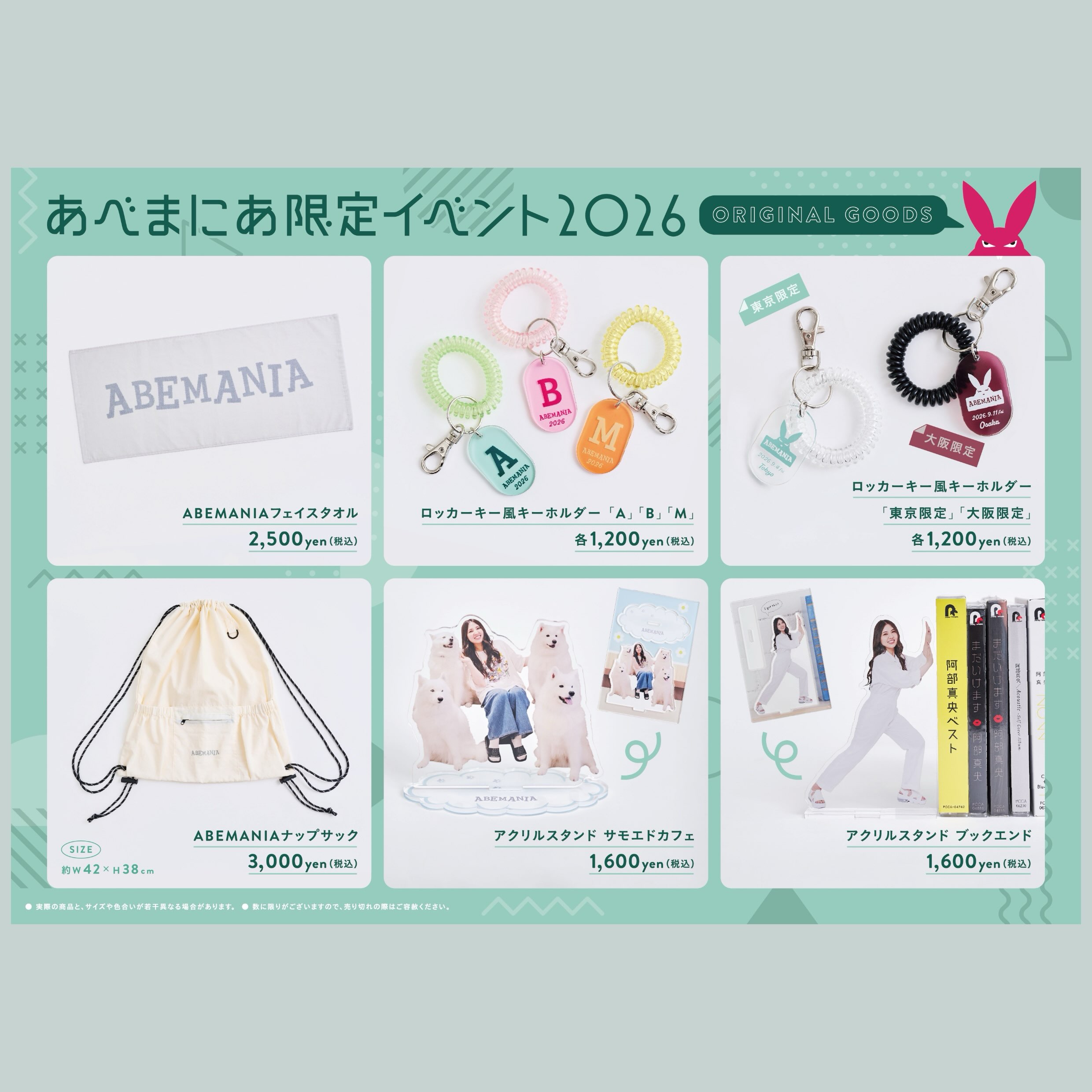あべまにあ限定イベント2026グッズ解禁しました！ ぜひチェックして