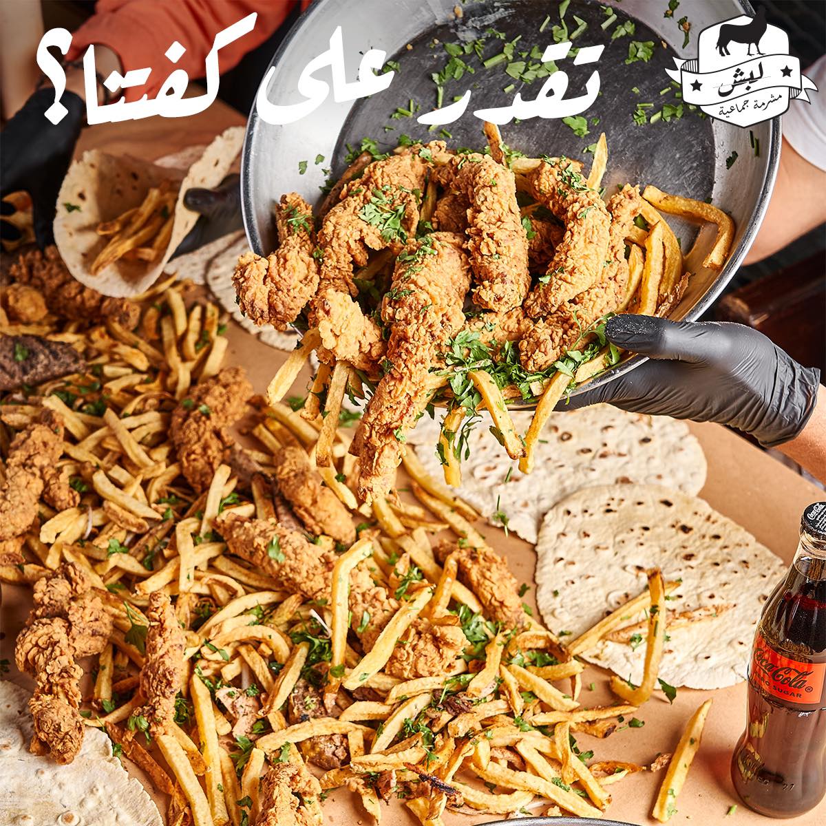Labash - كفتنا كيلو ستربس مقرمش ملبش! لو هتقدر عليها جمع أصحابك و ...