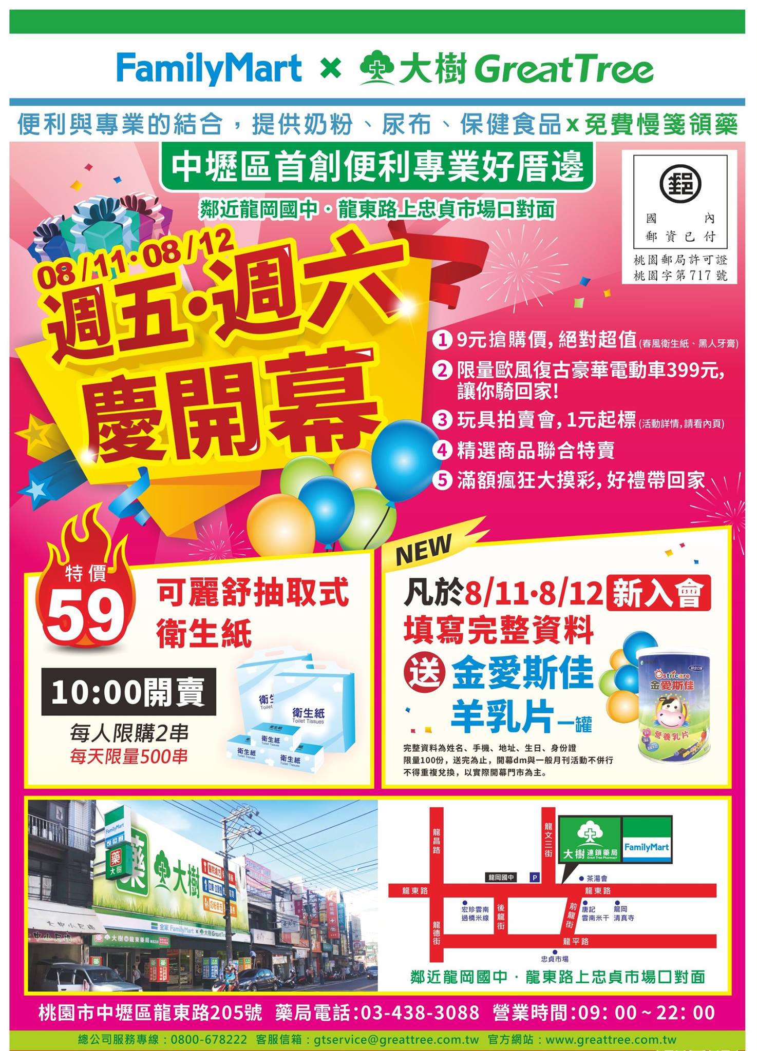 大樹藥局 全家x大樹新複合店 大樹藥局中壢龍樹店 週五週六歡慶開幕就是明天 Facebook