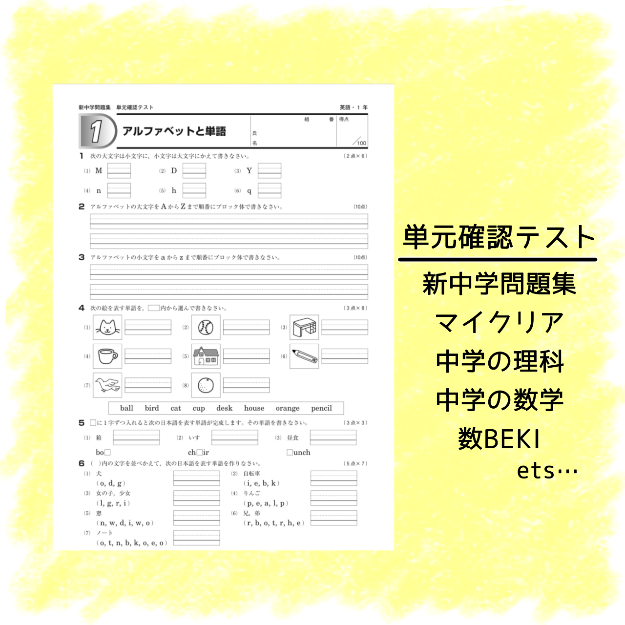 新中学問題集　確認テスト 単元確認テスト】 弊社の教材には一部、宿題や小テストにお使い
