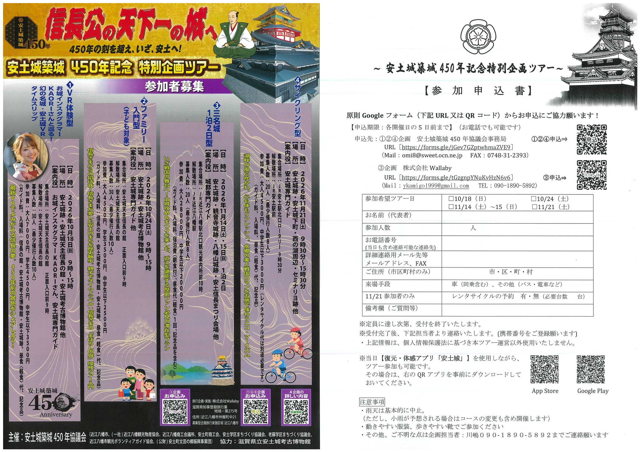 近江八幡観光物産協会 | Omihachiman-shi Shiga