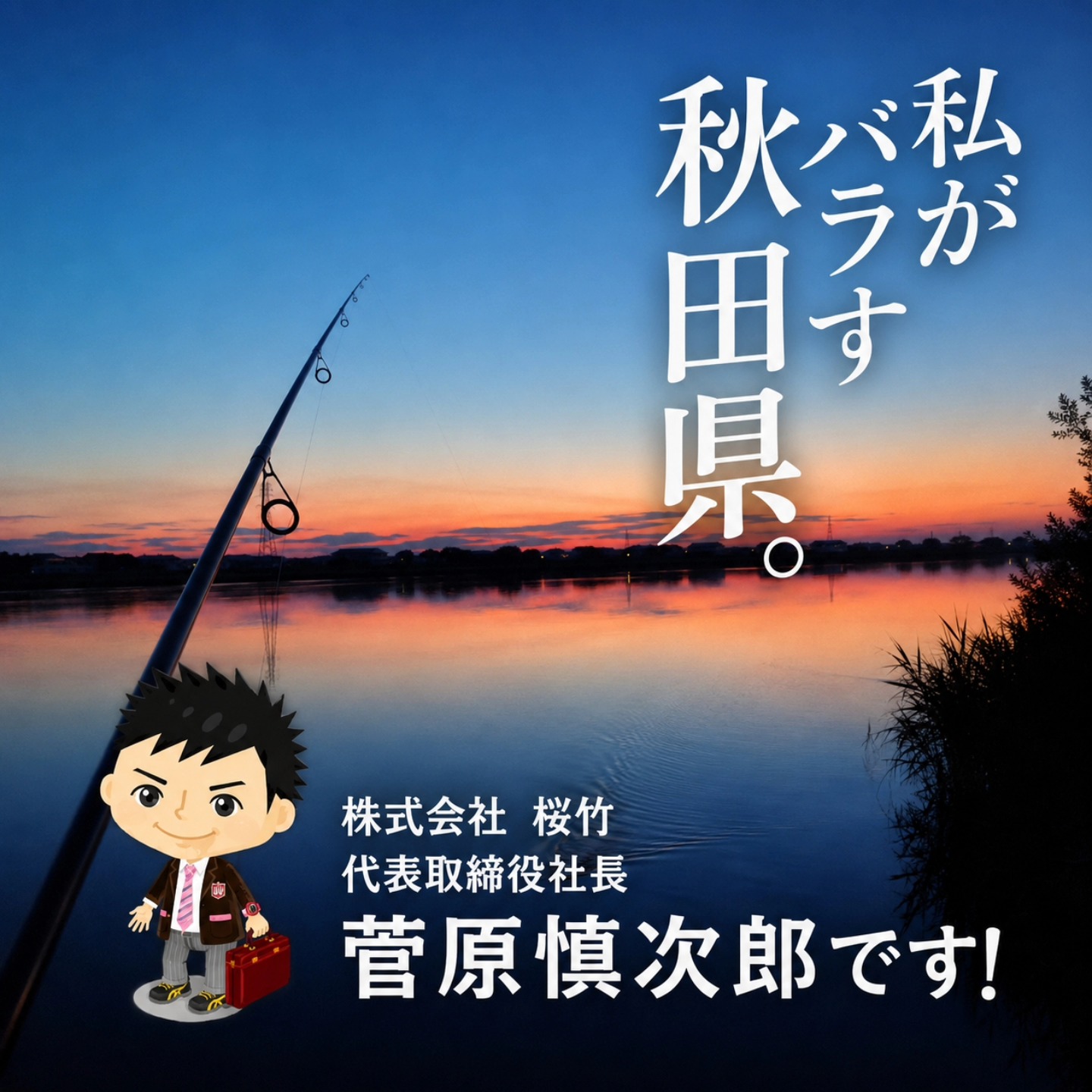 秋田のギフトShop 桜竹 (@ouchiku) • Facebook