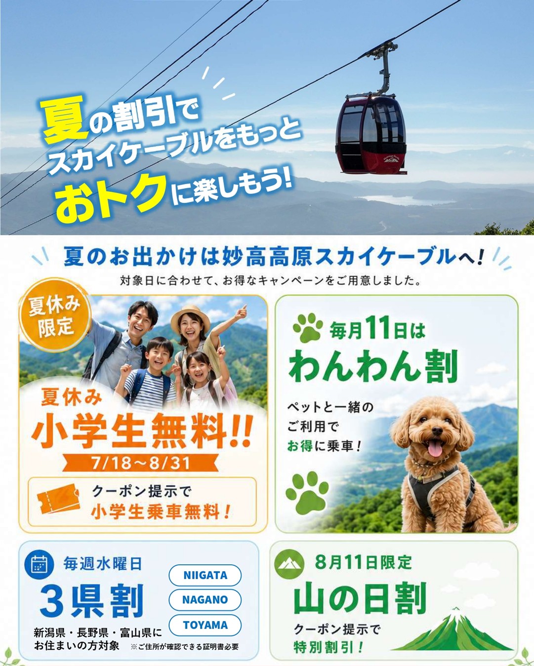 赤倉観光リゾートスキー場 - おまたせいたしました！ 早割リフト1日券