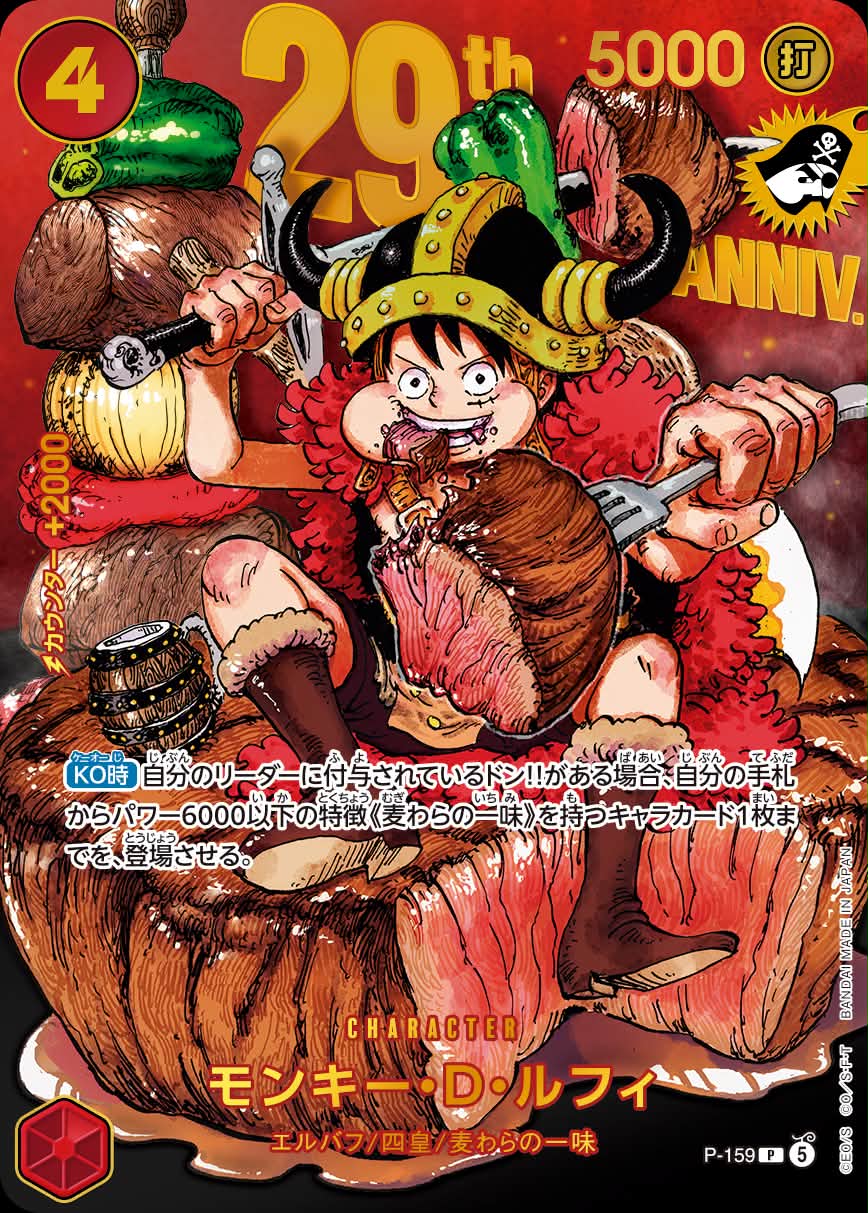 ⭐️慶祝「少年JUMP」29周年連載嘅ONE PIECE LUFFY CARD 吃肉🍖