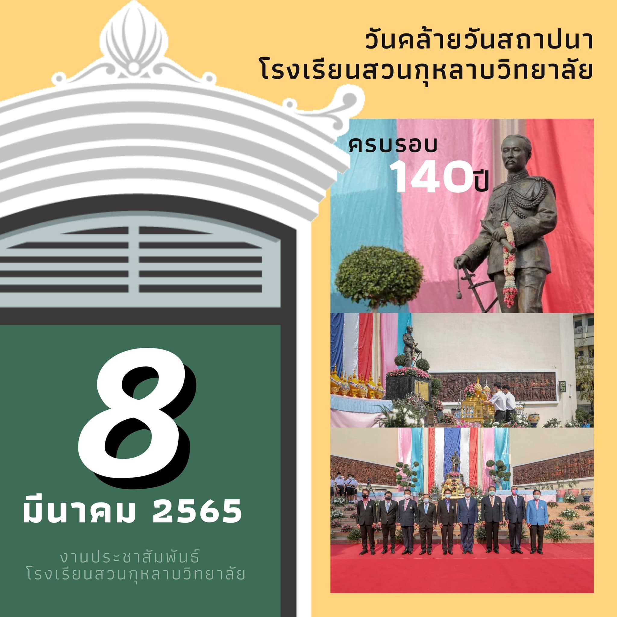 โรงเรียนสวนกุหลาบวิทยาลัย - Suankularb Wittayalai School - วันคล้ายวัน ...