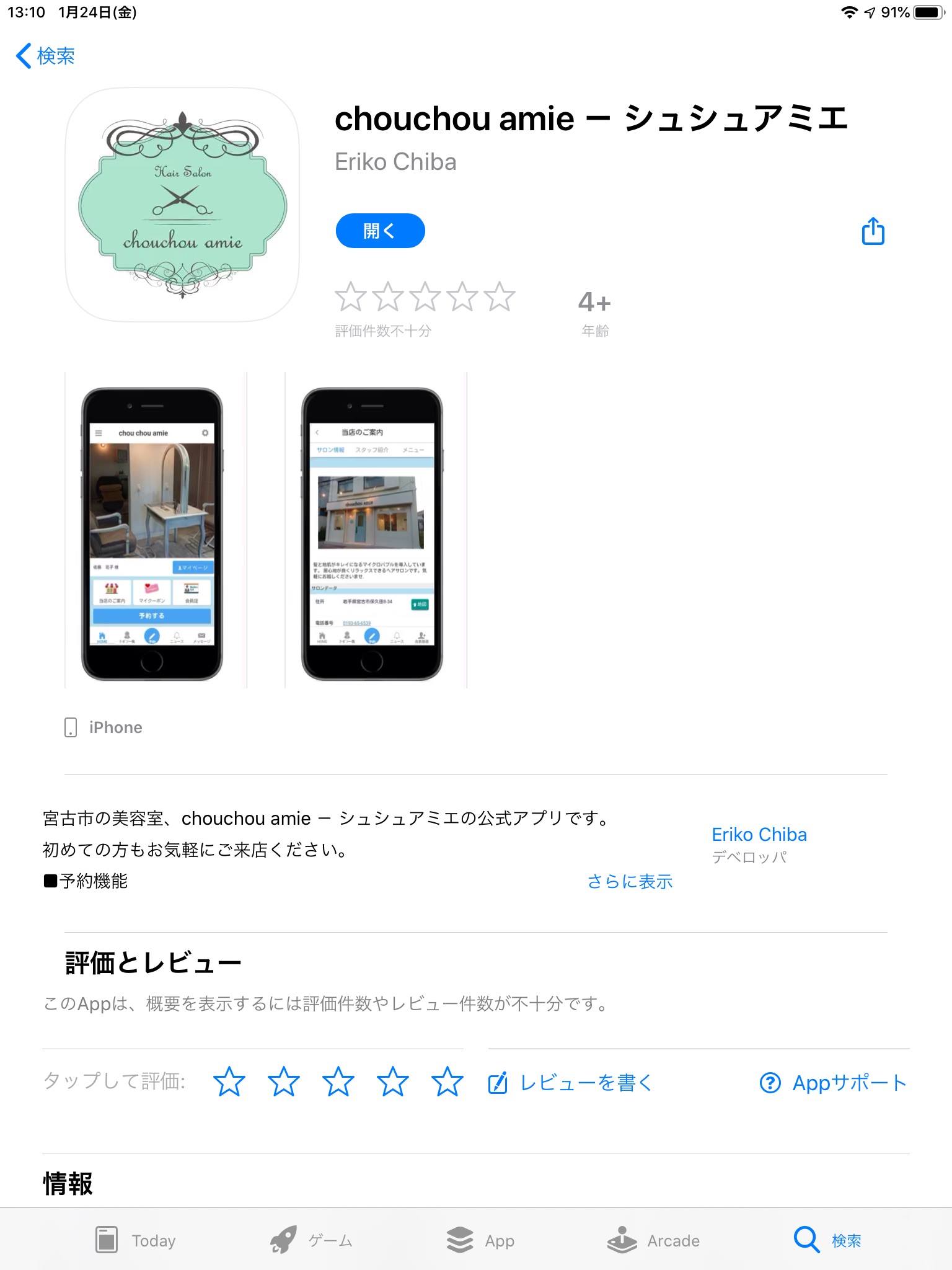 Hair Salon chouchou amie | Miyako-shi Iwate