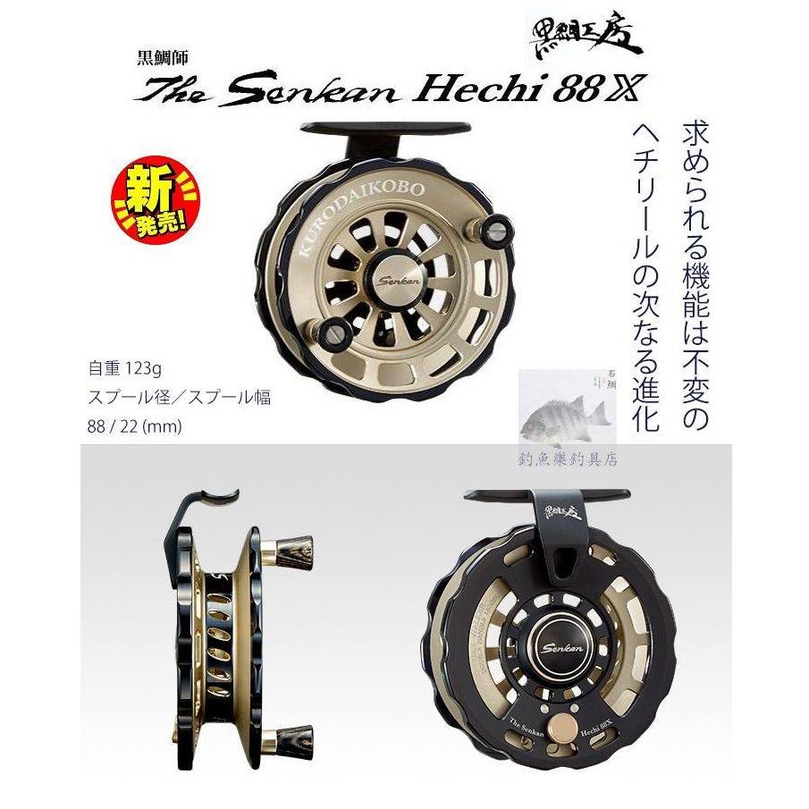 黑鯛工房黒鯛師THE Senkan Hechi 88X S-RB / THE Senkan Hechi 88X W