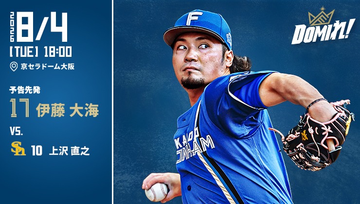 本当にかっこいいデザイン‼️」 万波中正選手も思わず唸った