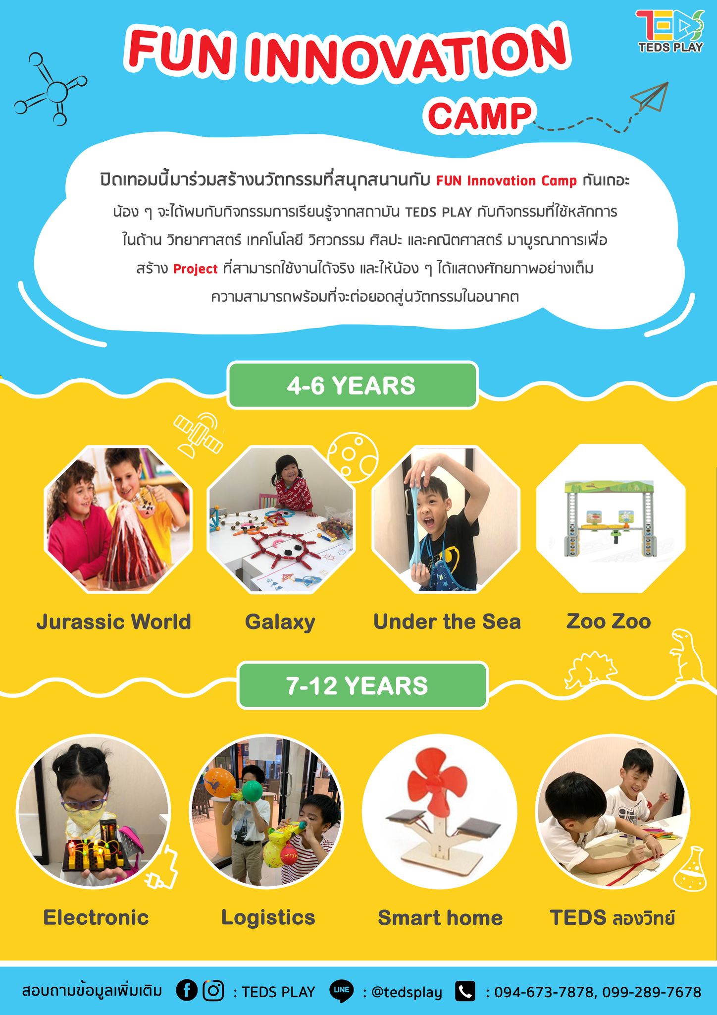 ปิดเทอมนี้ ขอต้อนรับน้อง ๆ เข้าสู่ ⚗ Fun Innovation Camp ⚗ มาร่วมสร้าง ...