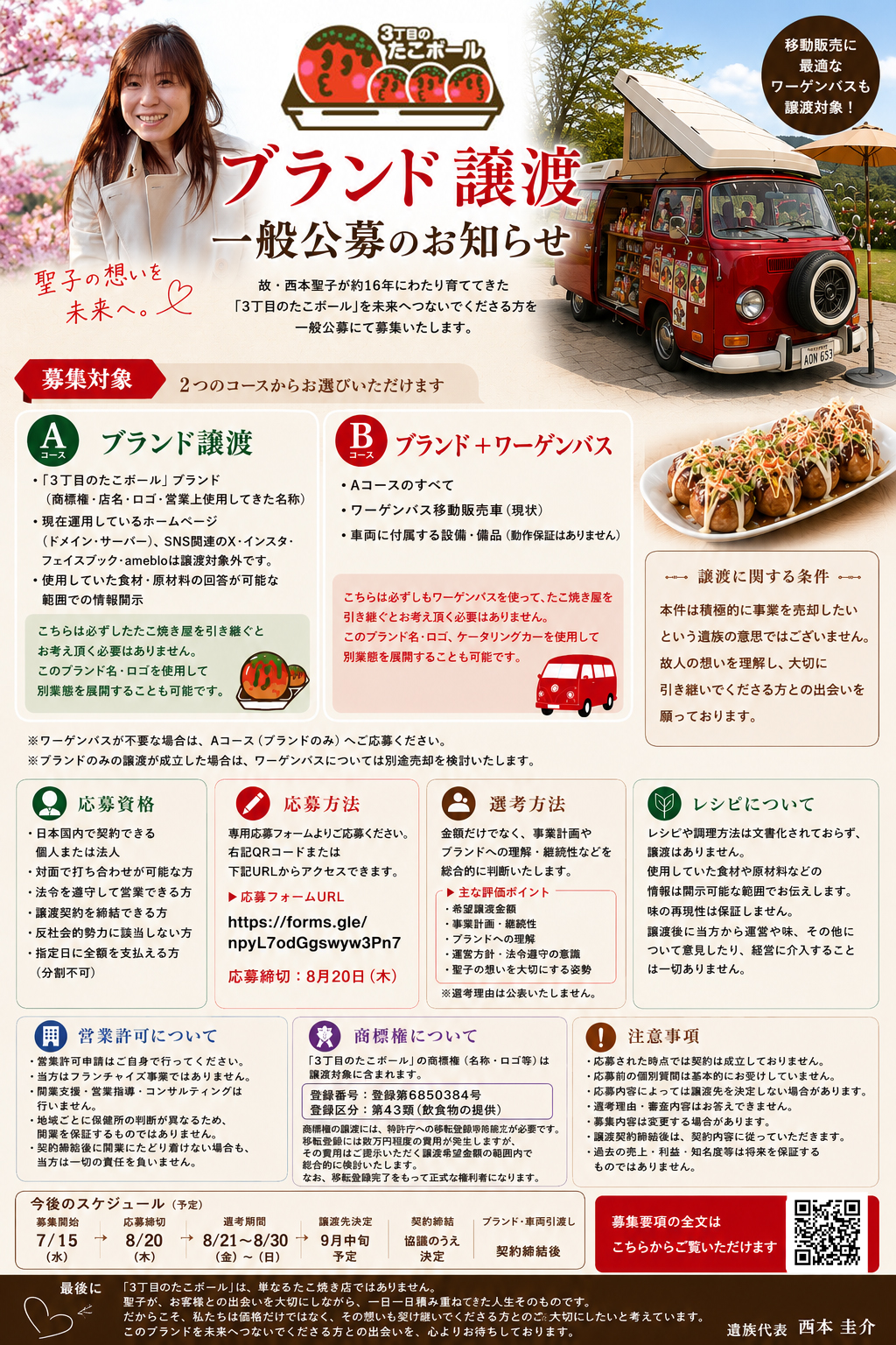 ワーゲンバスのたこ焼き屋さん [3丁目のたこボール] | Hatsukaichi-shi