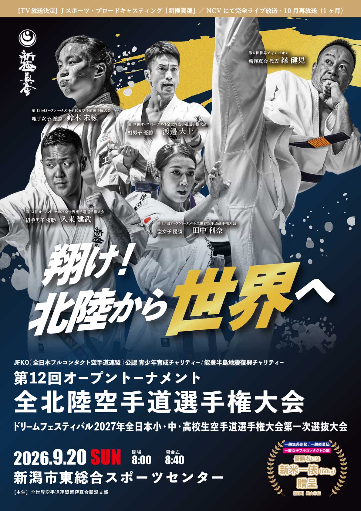 トラスト×カラテドリームフェスティバル2025】 今年もカラテドリーム