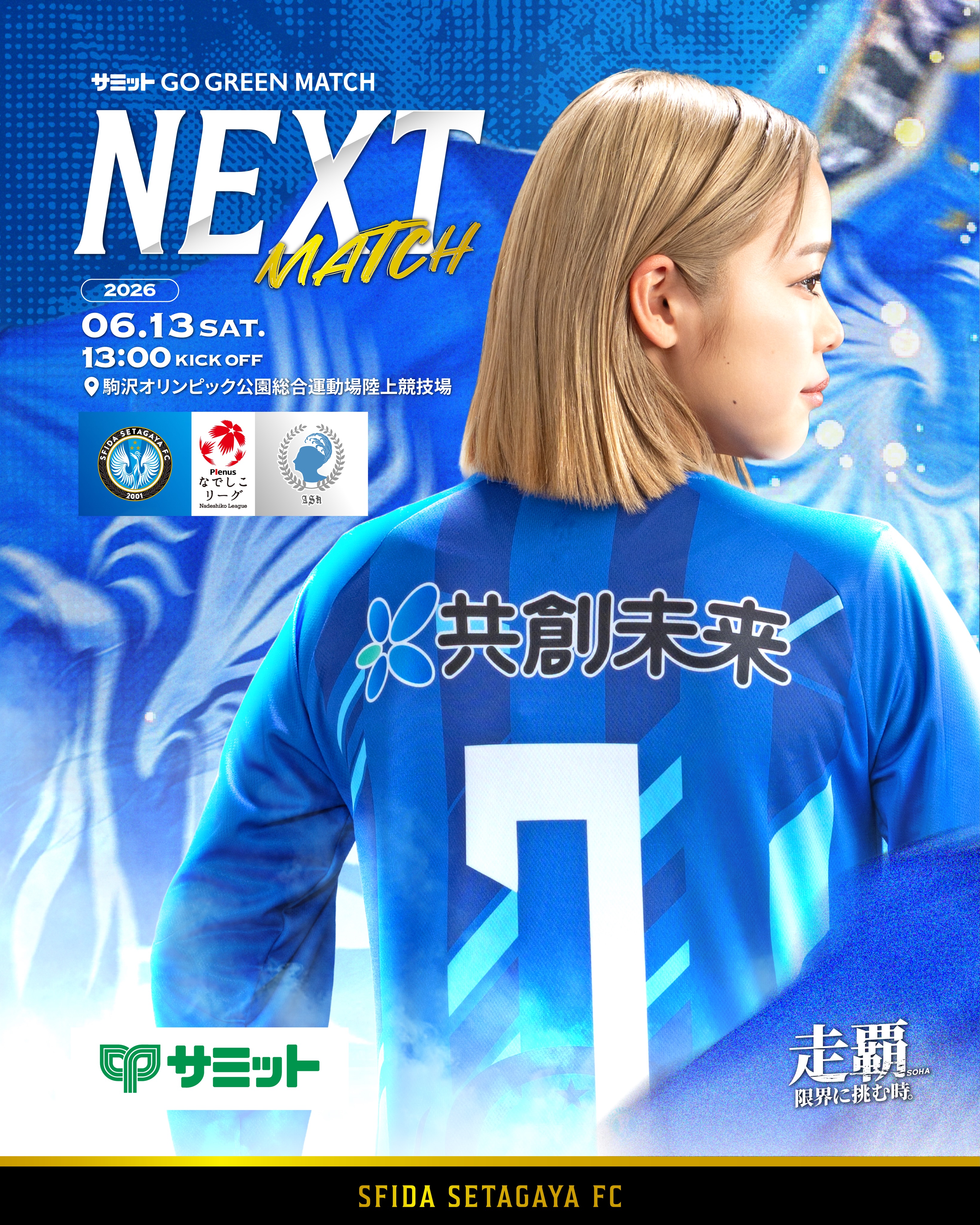 スフィーダ世田谷fc | Setagaya-ku Tokyo