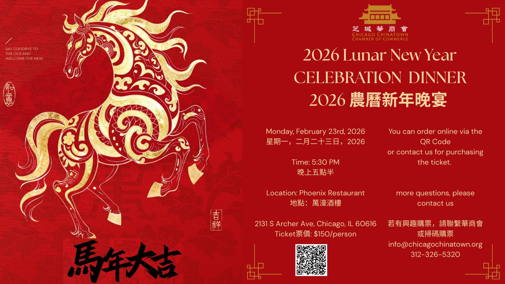 Chicago - 2026 Lunar New Year Dinner Celebration at Phoenix Restaurant ...