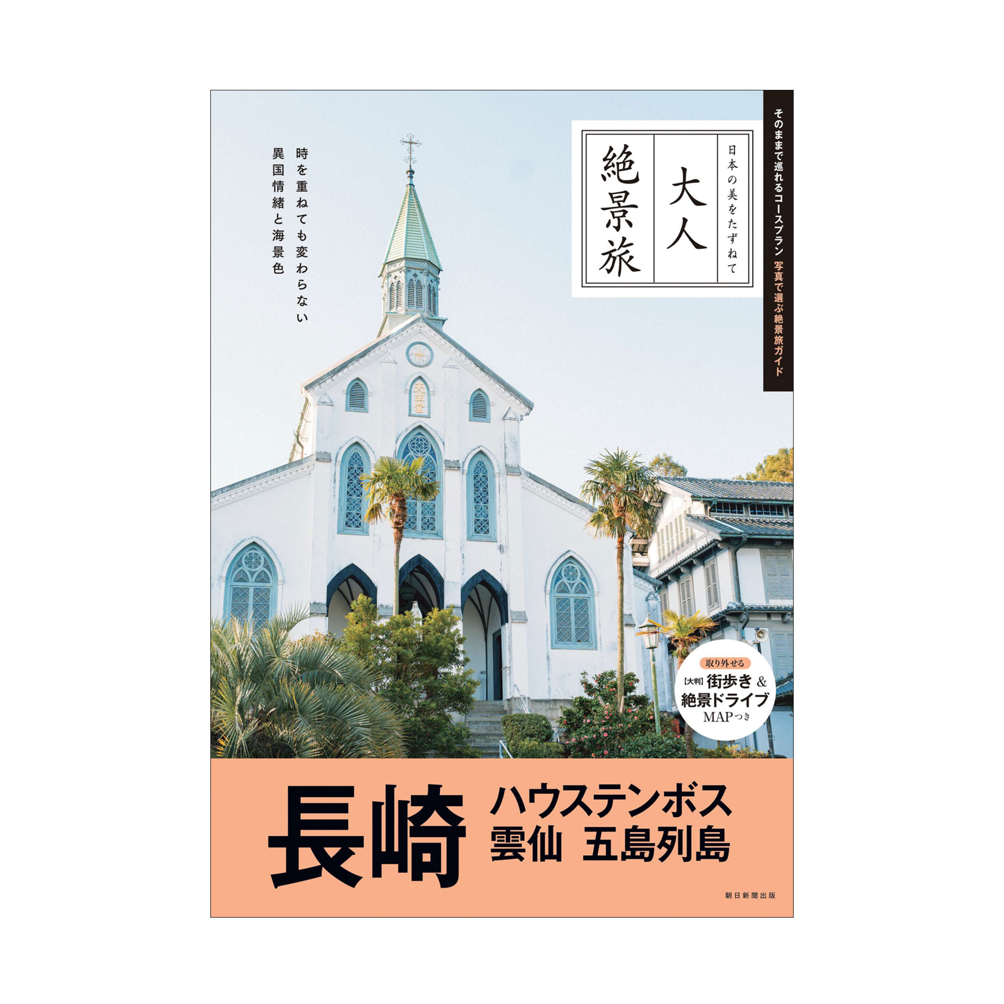 朝日新聞出版 - 『ビフォーとアフターが一目でわかる 戦争が変えた世界