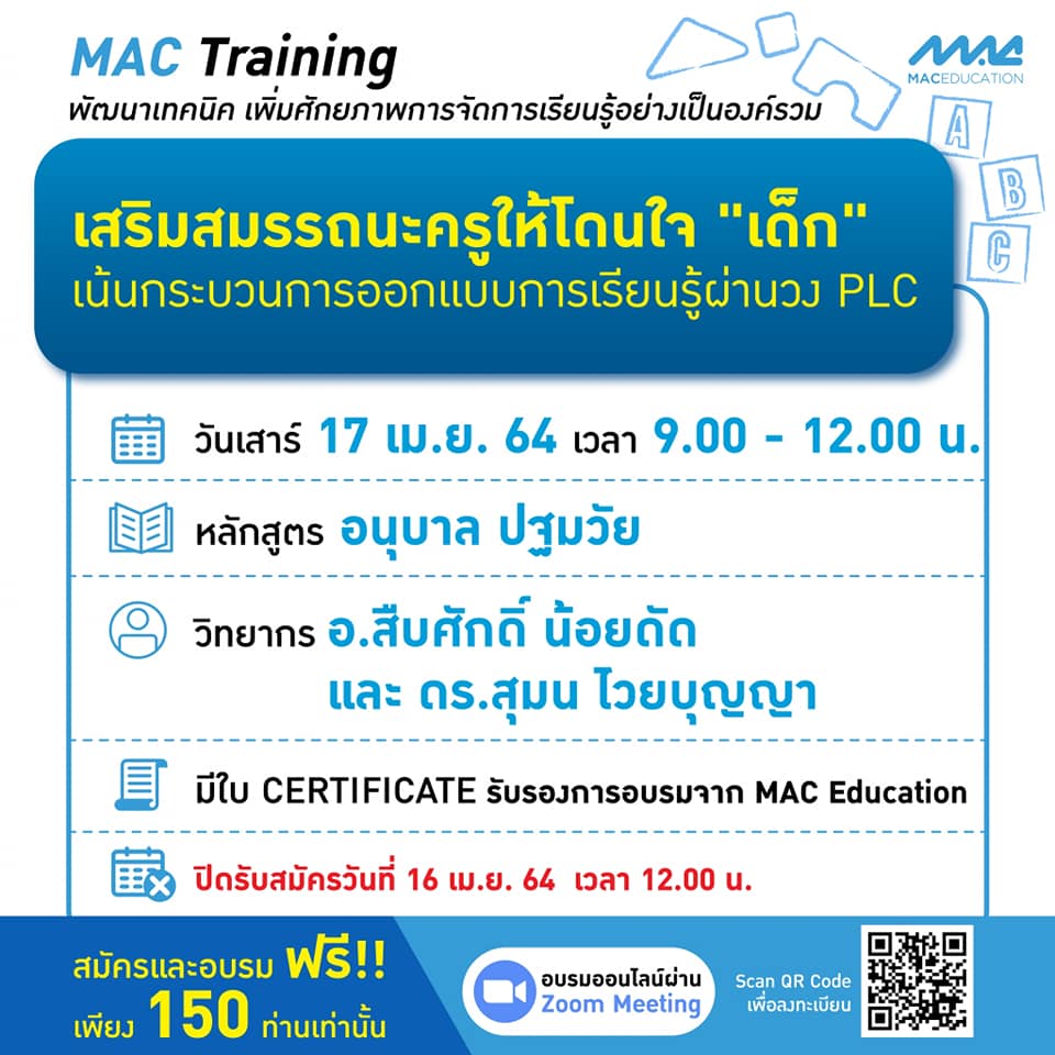 MAC Education - ️ MAC Training พลาดแล้วจะเสียใจ!
