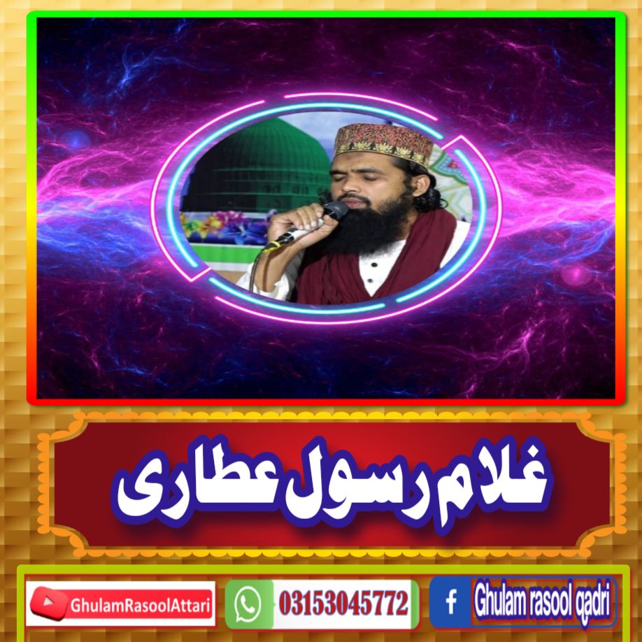 Ghulam Rasool qadri | Facebook
