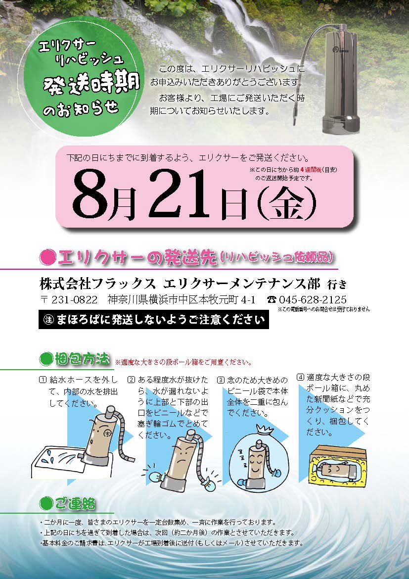 浄水器エリクサーIIの世界 (@elixirjp) • Facebook