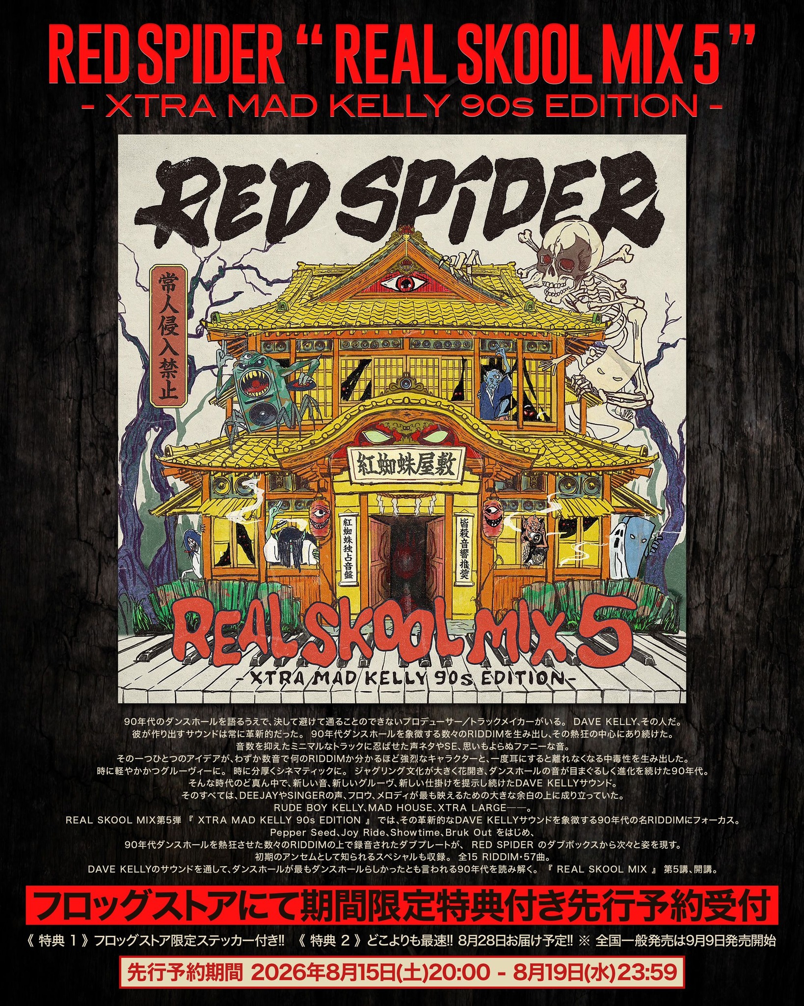 RED SPIDER 47 JAPAN TOUR FINAL】 RED SPIDER 47都道府県ツアー 12月