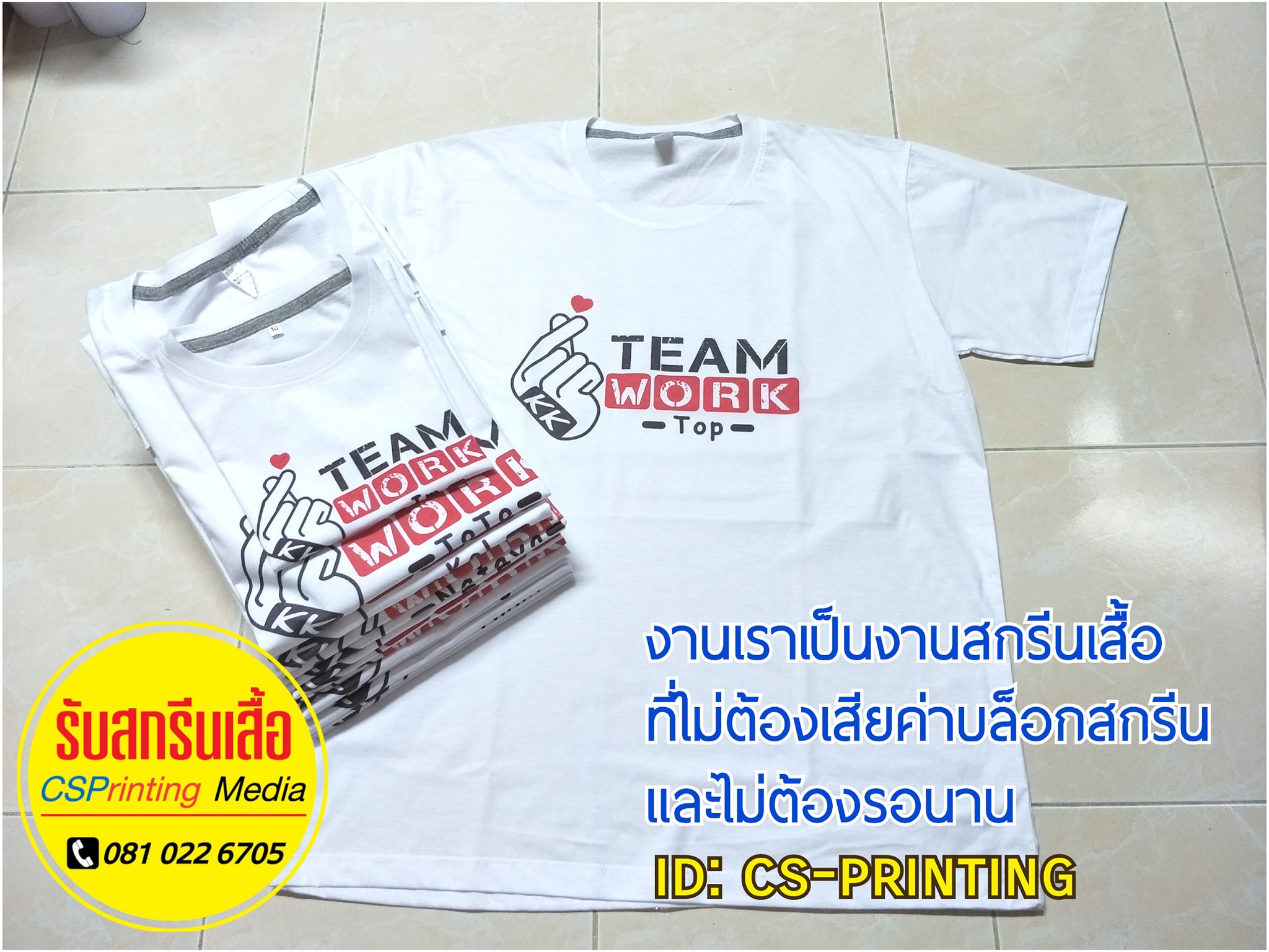 งานเราเป็นงานสกรีนเสื้อที่... - CS Printing รับสกรีนเสื้อยืด | Facebook