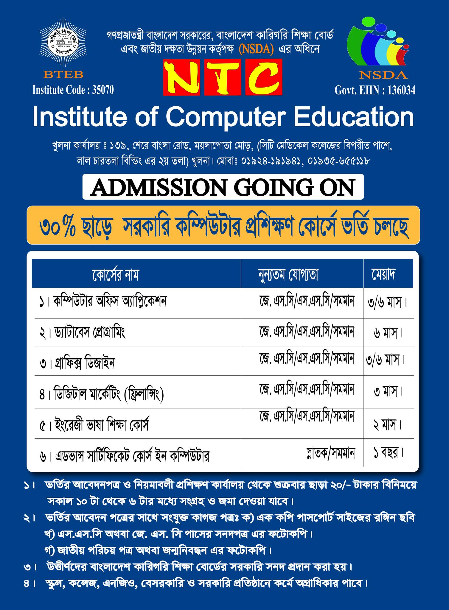 NTC Institute of Computer Education,Khulna | Khulna