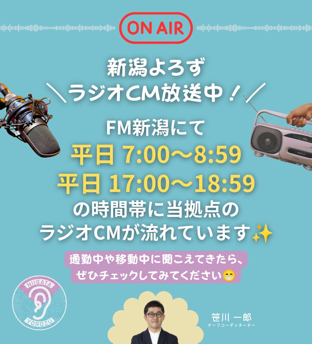 新潟県よろず支援拠点 | Niigata-shi Niigata