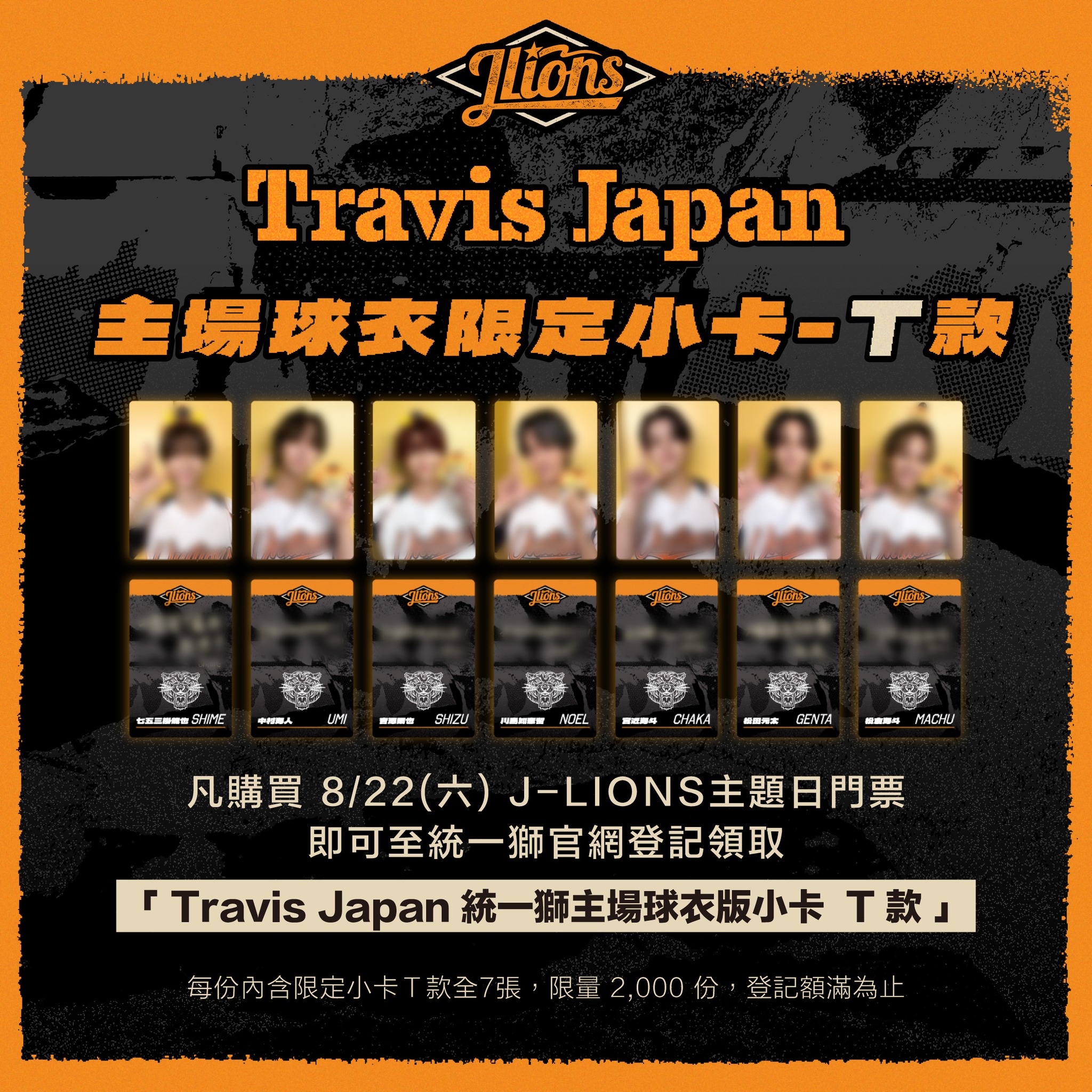 ·🌟2026 J-LIONS「非．日常」｜Travis Japan 主場球衣限定小卡· 為了