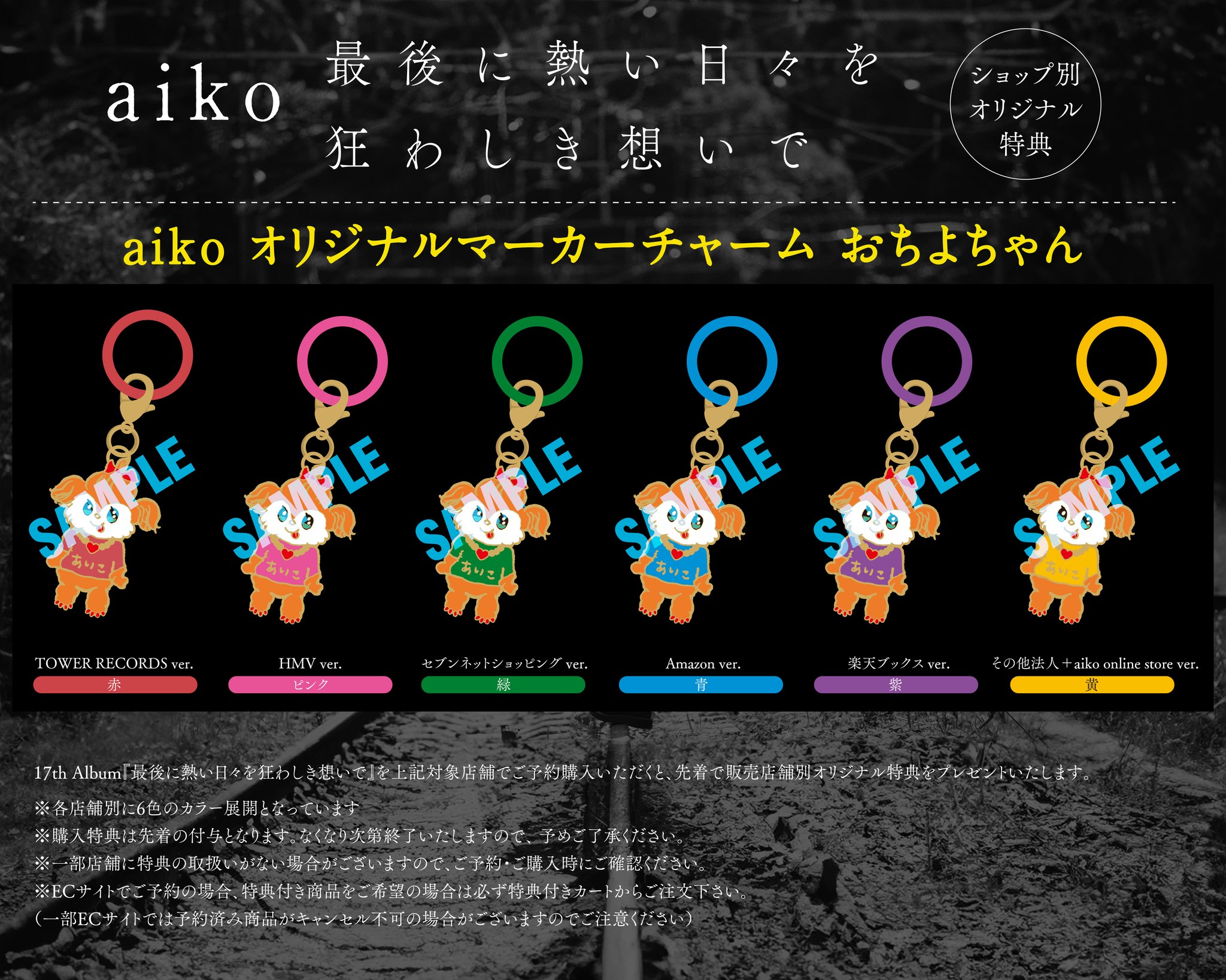 aiko ステッカー LLP24.9 代々木 大阪 2枚セット コンプ お知らせ③】 ニューアルバムの特典も公開！ 初回盤には、LLP24.9パス