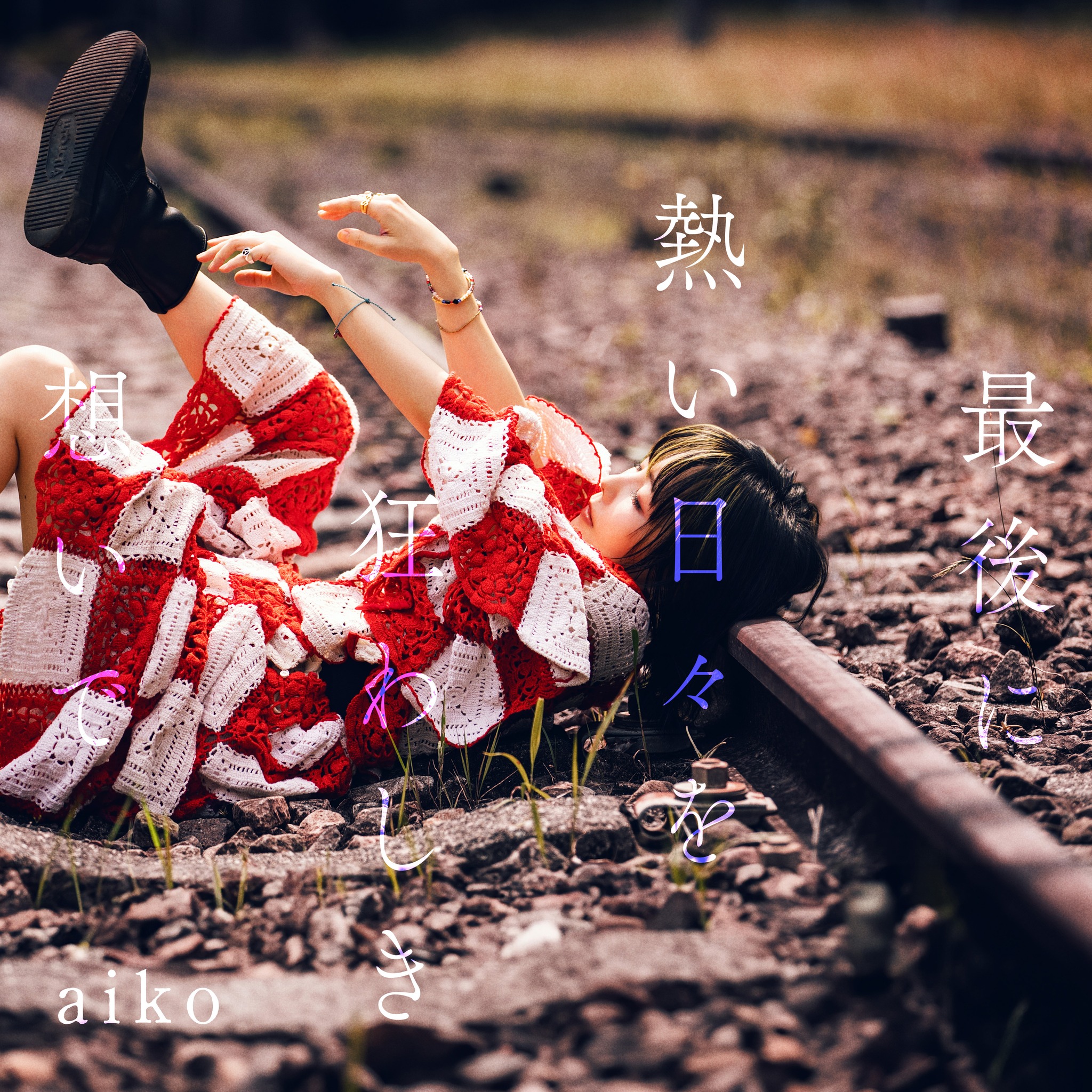 aiko (@aiko) - 關於| Facebook