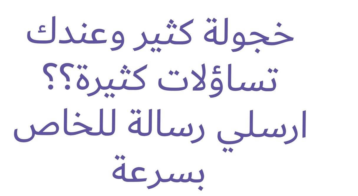 استشارات - موضوعنا اليوم عن #ليلة_الدخلة و #الجماع (قبل كل شي للاستفسار ...
