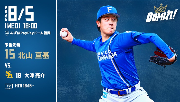 北海道日本ハムファイターズ - 山﨑福也投手も毎年進化している