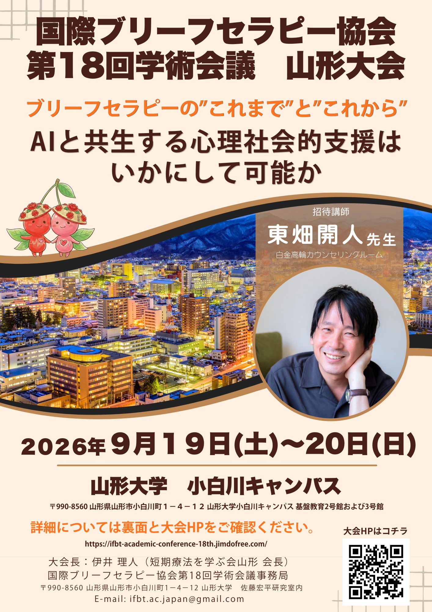 日本ブリーフセラピー協会 京都支部 | Kyoto-shi Kyoto