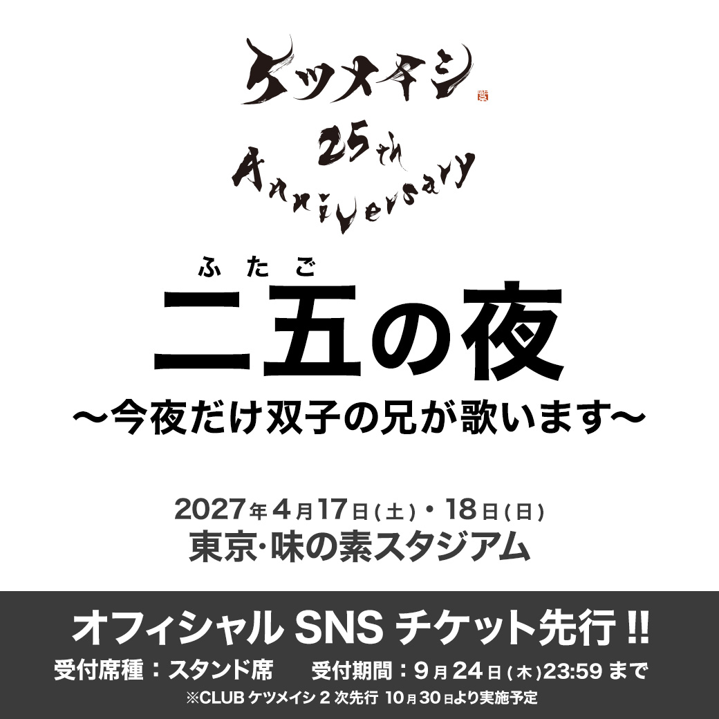 CLUBケツメイシ 会員限定オンラインショップ［OTSUKASAN］で新アイテム