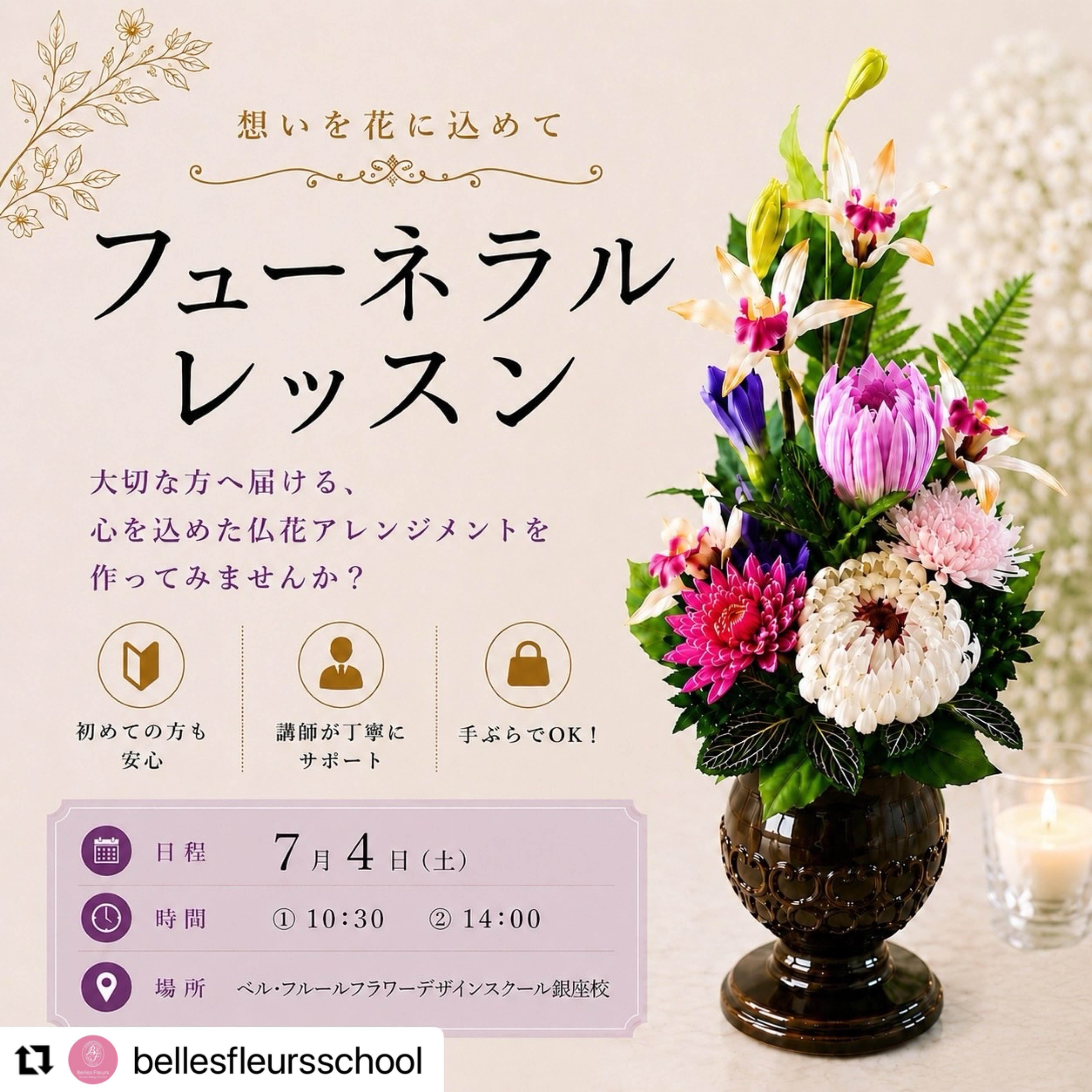ベル・フルール（Belles Fleurs）プリザーブドフラワー専門店
