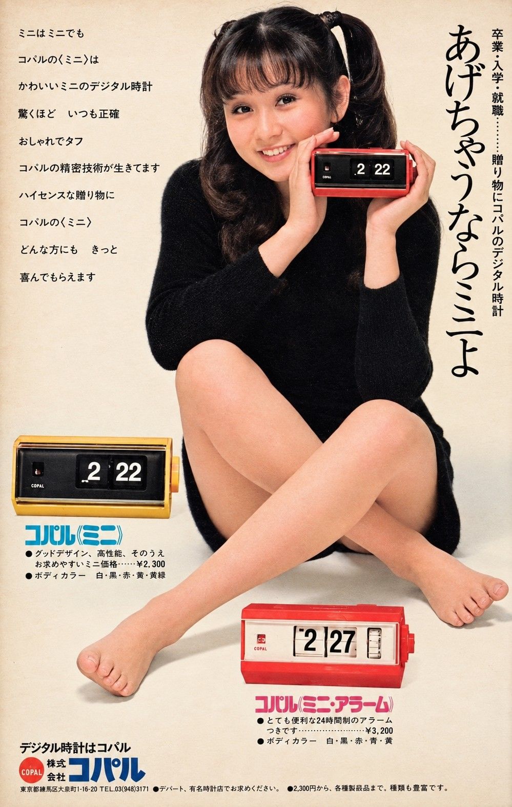 COPAL Digital Clock • 1971 ⏰🇯🇵 This company was known for its