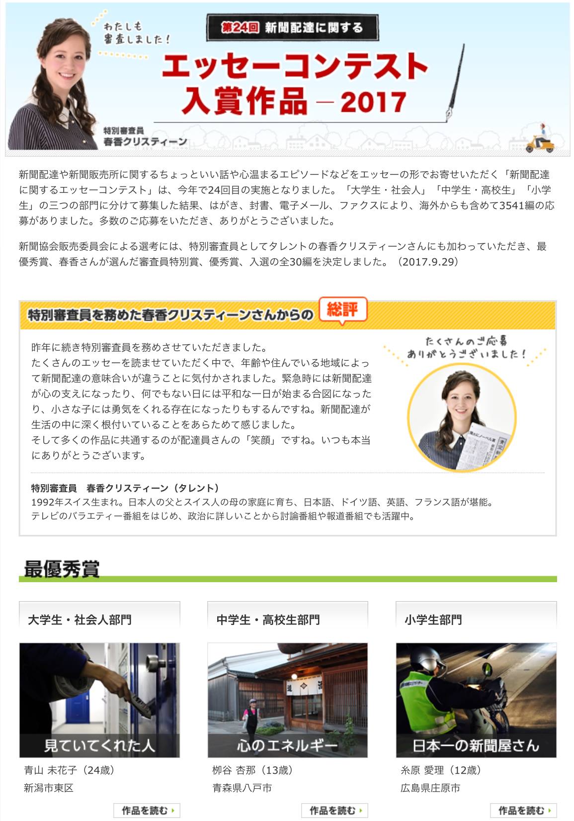 本日10月15日から21日までは 総選挙の中で迎えた70回目の 新聞週間 日本 ひらほく 読売センター平塚北部 Facebook
