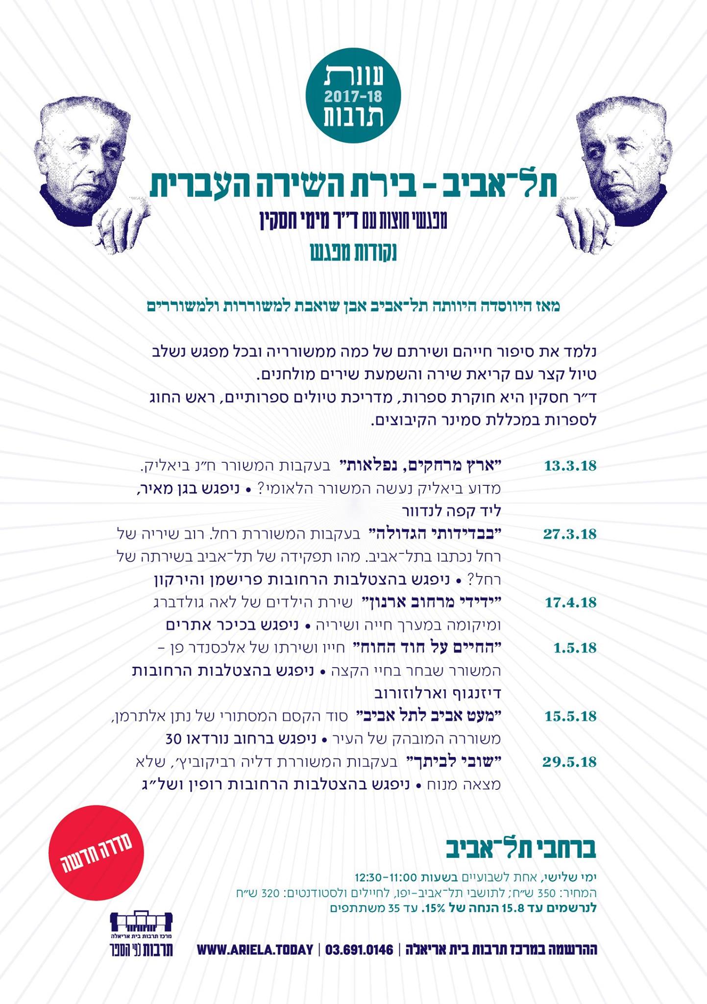 חברים יקרים, לאור... - בית אריאלה וספריות תל אביב - יפו