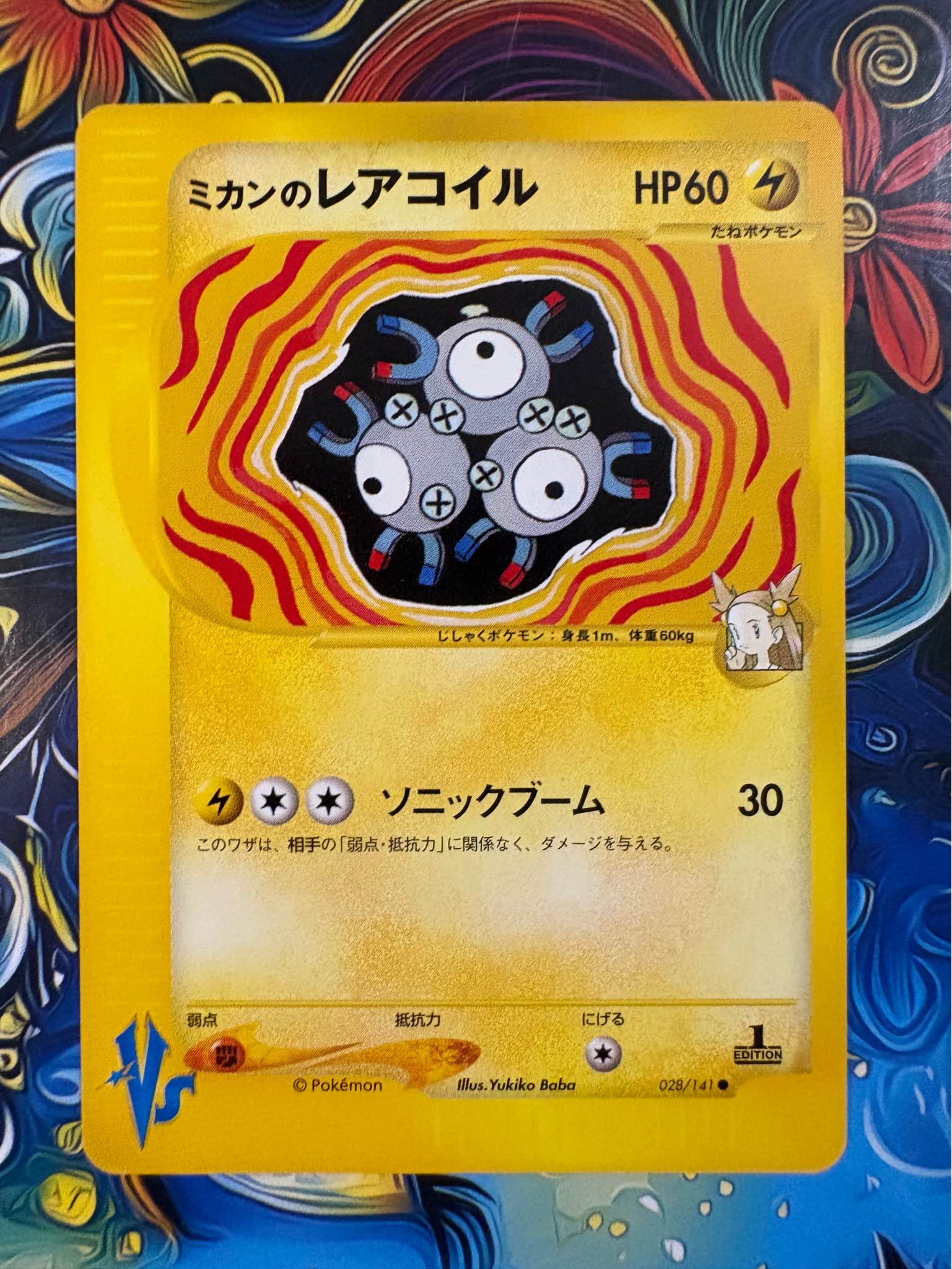 NM condition $50/trade ミカンのレアコイル HP60 たねボケモン し
