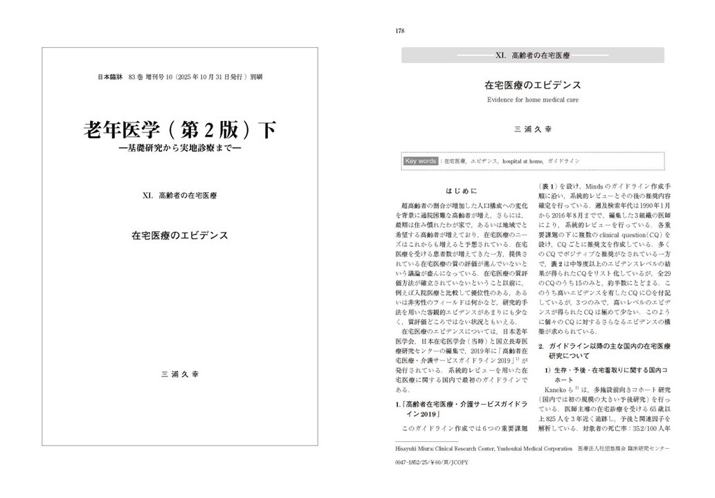 日本臨牀 2025年83巻増刊号8「老年医学（第2版） 上」 すべての商品