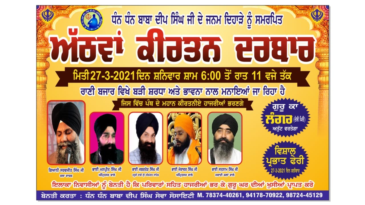 Dhan baba deep singh ji sewa society sharifpura asr