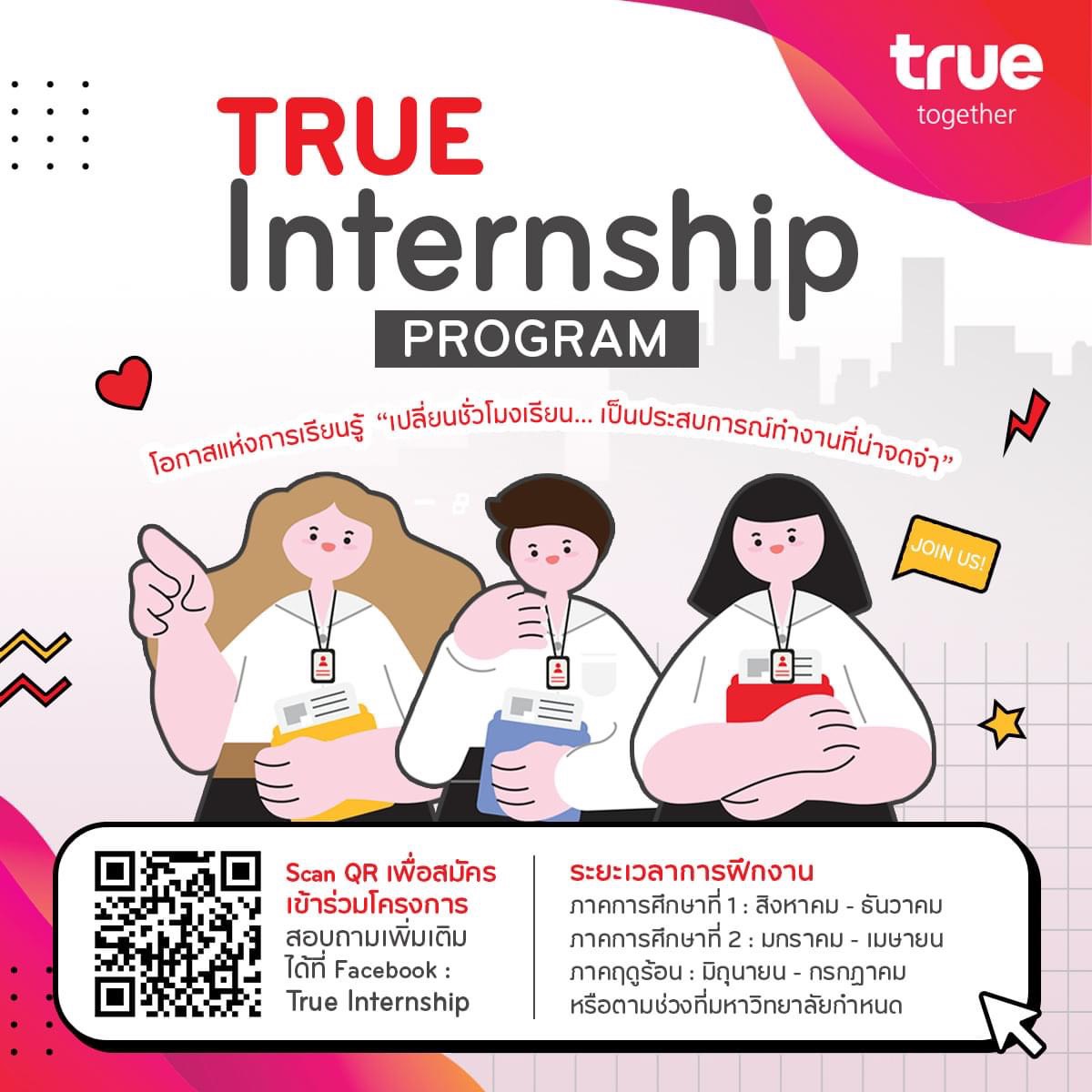 Life at True - 👩‍🎓👨‍🎓 โครงการ True Internship Program 2021... | Facebook