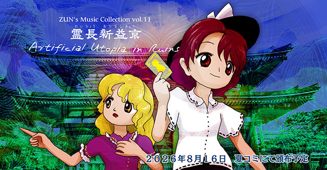 東方Project 原作ゲーム8本 CD 1本セット ZUN 上海アリス幻樂団 東方Project』シリーズの上海アリス幻樂団が価格改定へ。即売会では