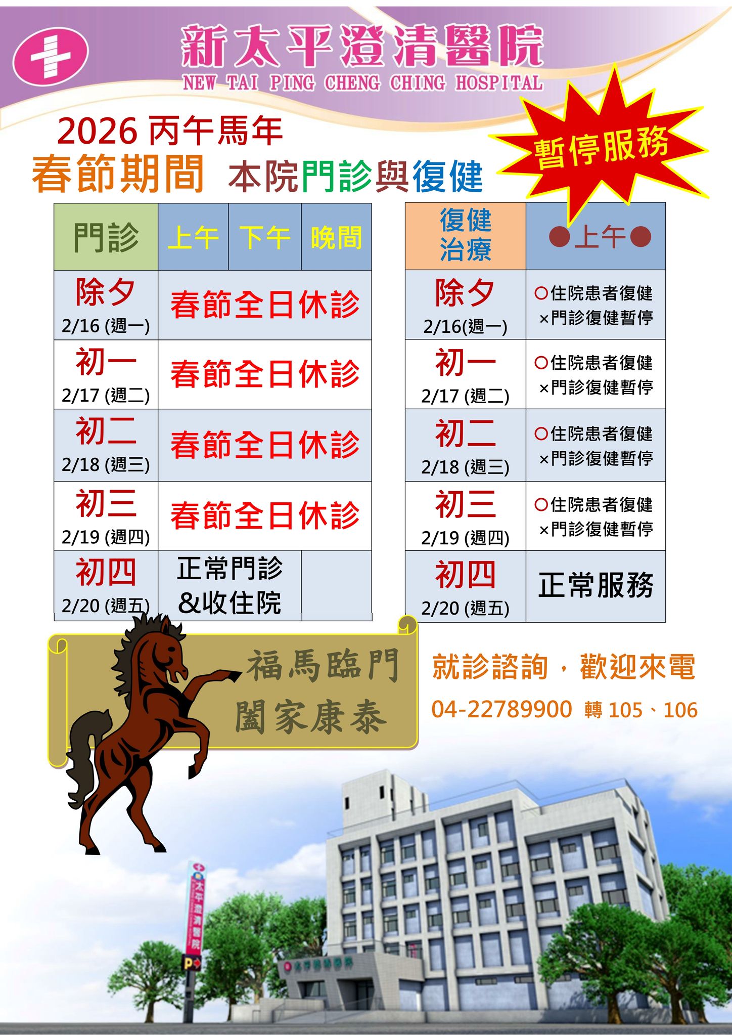 新太平澄清醫院 | Taichung