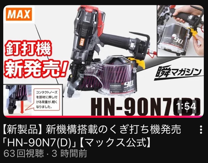 ☆メーカー公式商品紹介動画！☆ MAX 待望のフルモデルチェンジ機種 90