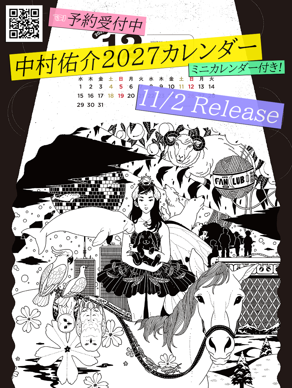 中村佑介2027カレンダー】 A3サイズ×12カ月の壁掛け＋スマホケースに