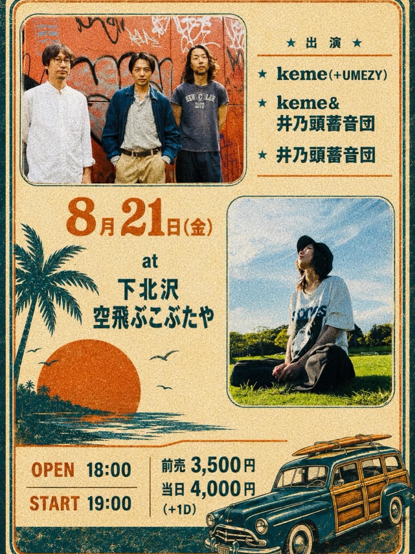 井乃頭蓄音団 (@inokashira.jp) • Facebook