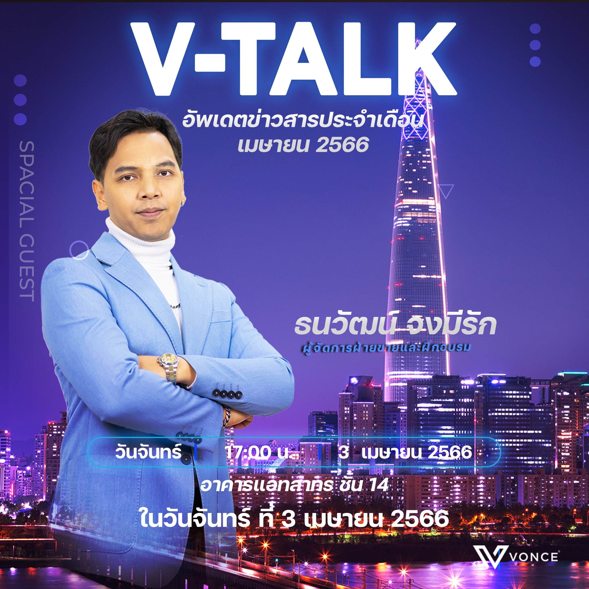 VONCE - 🎤ประกาศ!! V Talk อัพเดตข่าวสารประจำเดือนเมษายน... | Facebook