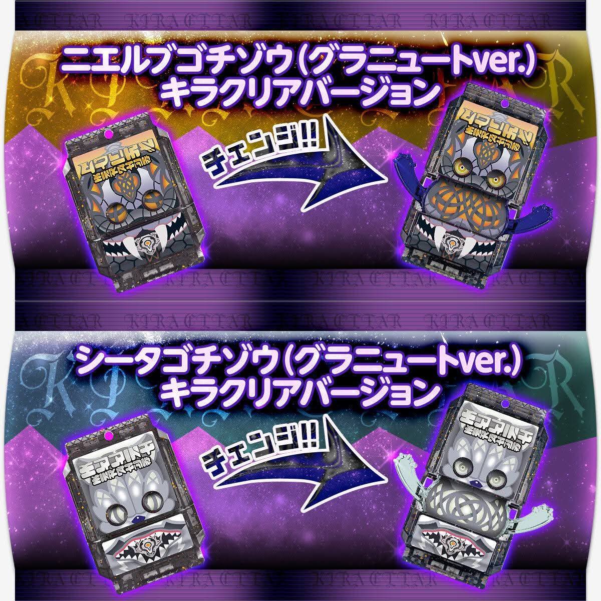 Kamen Rider Gavv Kira Clear 2 Gochizo Set! Featuring the Villains