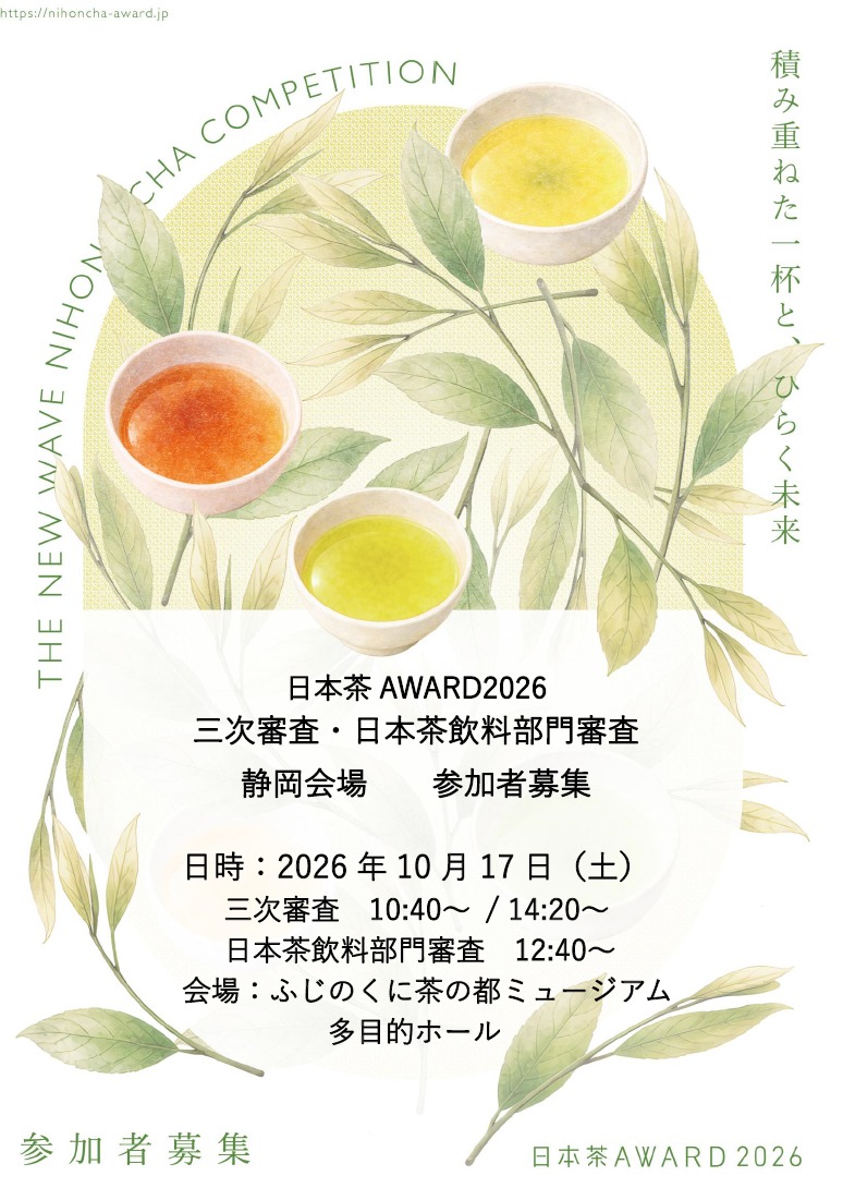 日本茶インストラクター協会 静岡県支部 | Shizuoka-shi Shizuoka