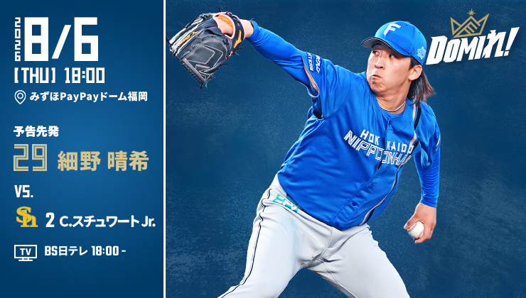 北海道日本ハムファイターズ - 郡司裕也選手は新背番号の「3」でお届け