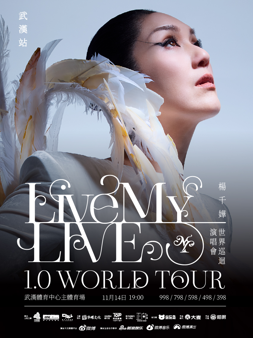 楊千嬅Live MY LIVE 1.0世界巡迴演唱會深圳站開售官宣🎉 城市輪轉